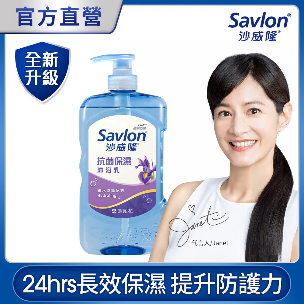 沙威隆抗菌保濕沐浴乳850g-鳶尾花 歷史價格詳細信息