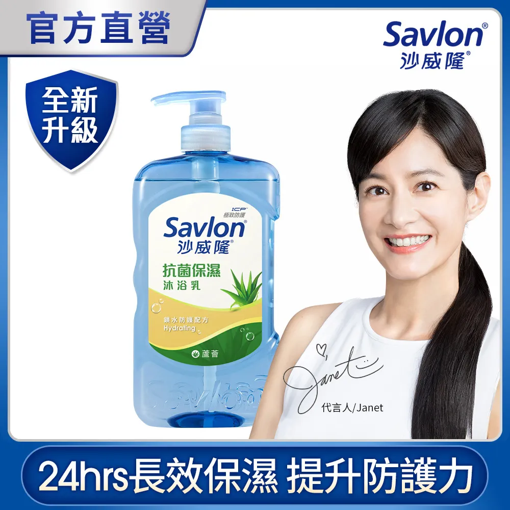 沙威隆抗菌保濕沐浴乳850g-蘆薈 歷史價格詳細信息