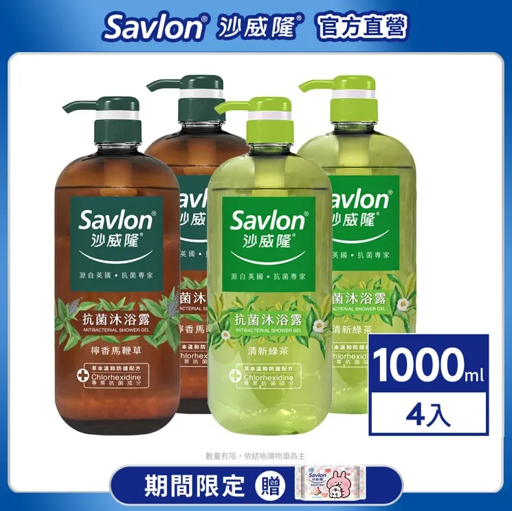 沙威隆抗菌沐浴乳1000ml【佳瑪】蘆薈/海洋/白茶/茶樹/綠茶/琥珀/草本 歷史價格詳細信息