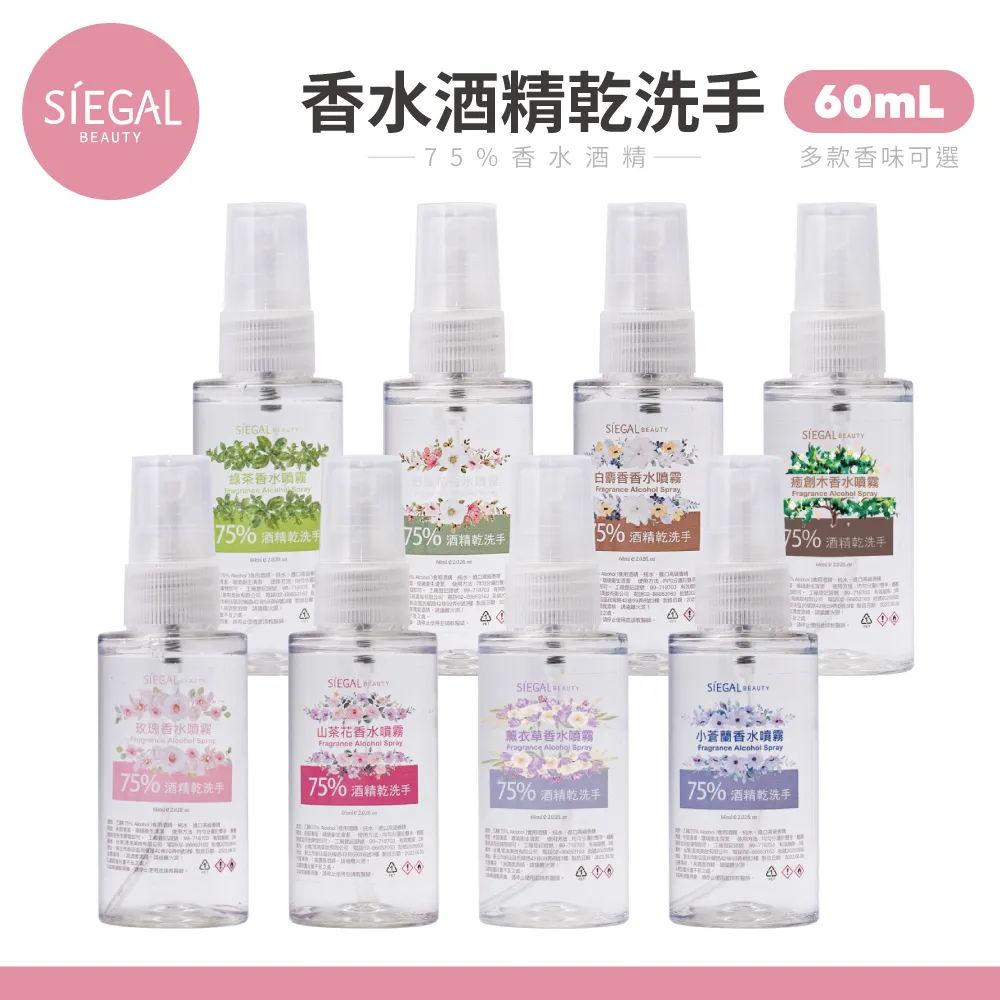 Siegal(思高)75%酒精 乾洗手噴霧瓶20ml 卡片便攜式 乾洗手 香水酒精 香氛噴霧 台灣製造【多件優惠】 歷史價格詳細信息