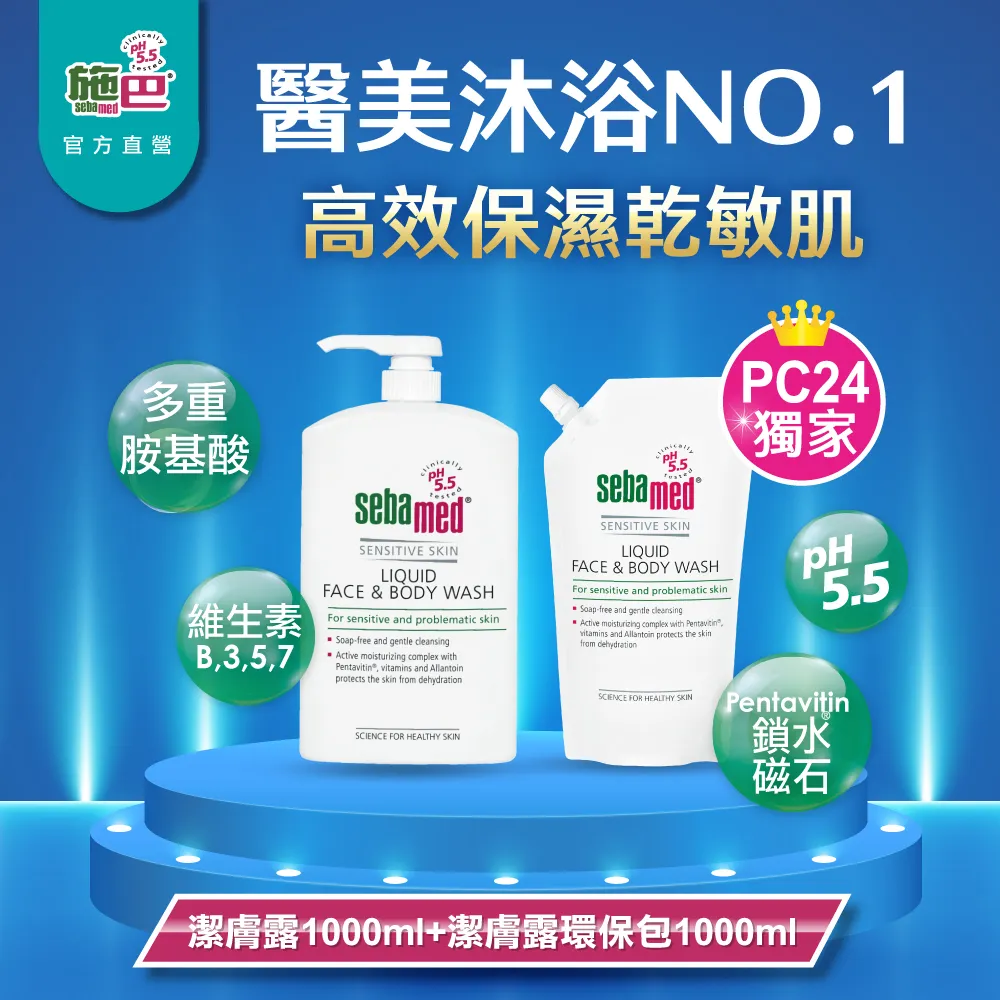 施巴潔膚露 環保補充包1000ml PH 5.5 歷史價格詳細信息