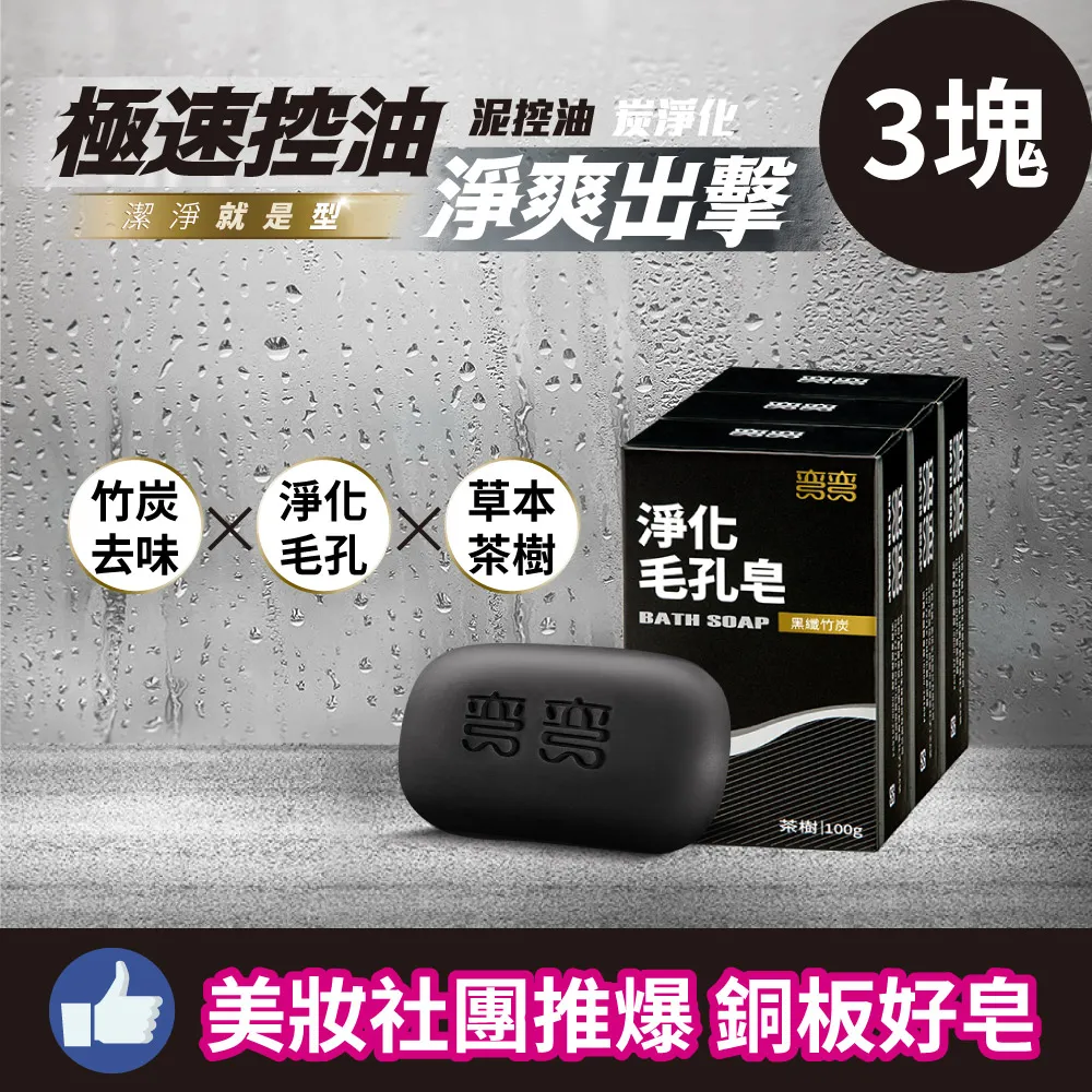 彎彎淨化毛孔皂100g（三塊裝） 歷史價格詳細信息