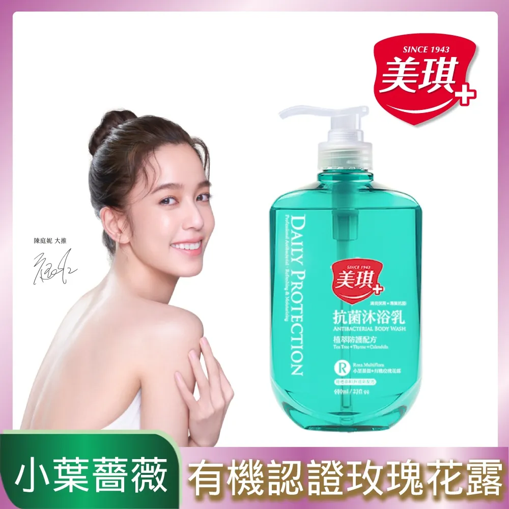 美琪抗菌沐浴乳（小葉薔薇）680ml 歷史價格詳細信息