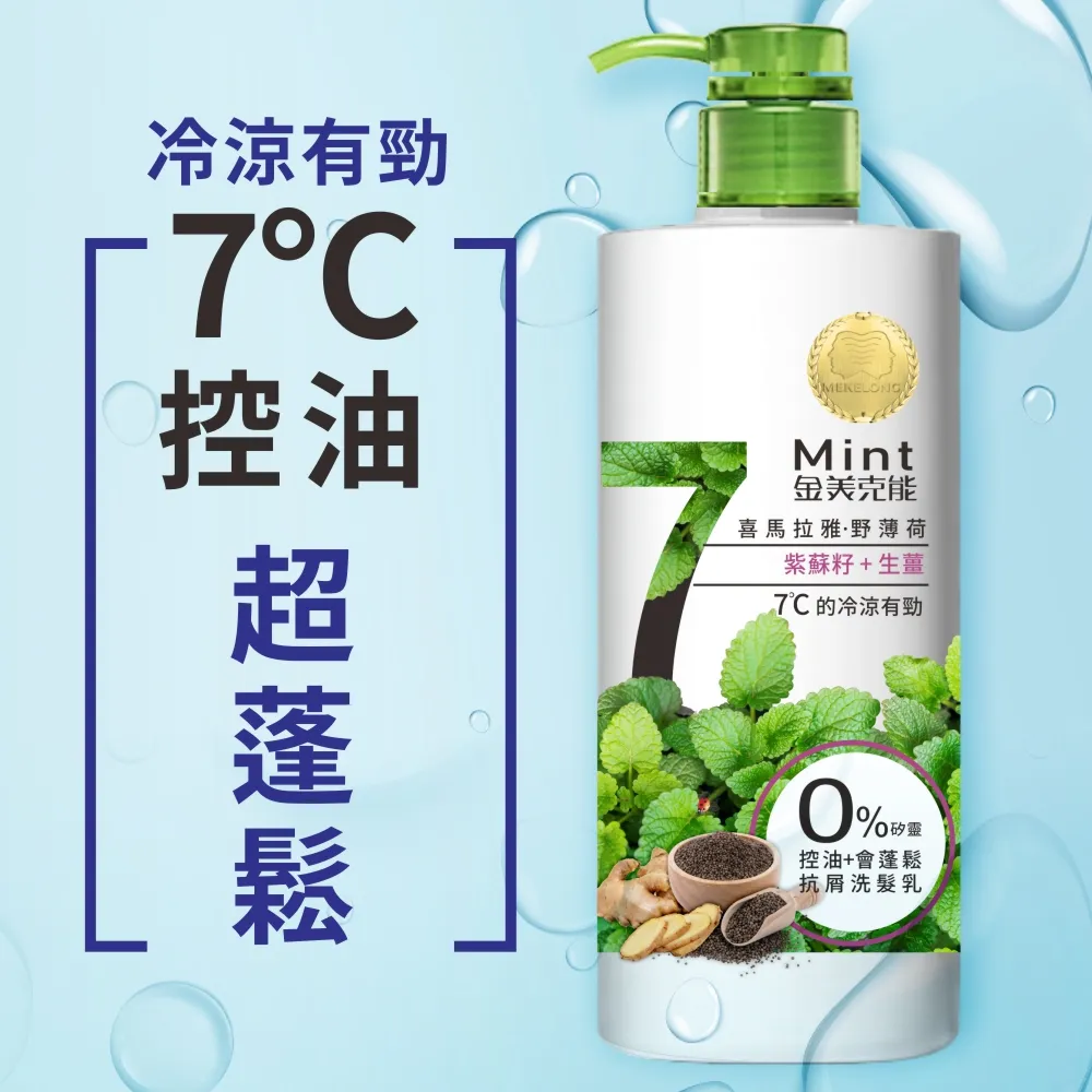 【金美克能】抗屑洗髮乳9˚C 強健配方(750ml)｜9°C沁涼淨化｜強健髮根｜根無添加、不含矽靈｜金美克能官方商城 歷史價格詳細信息