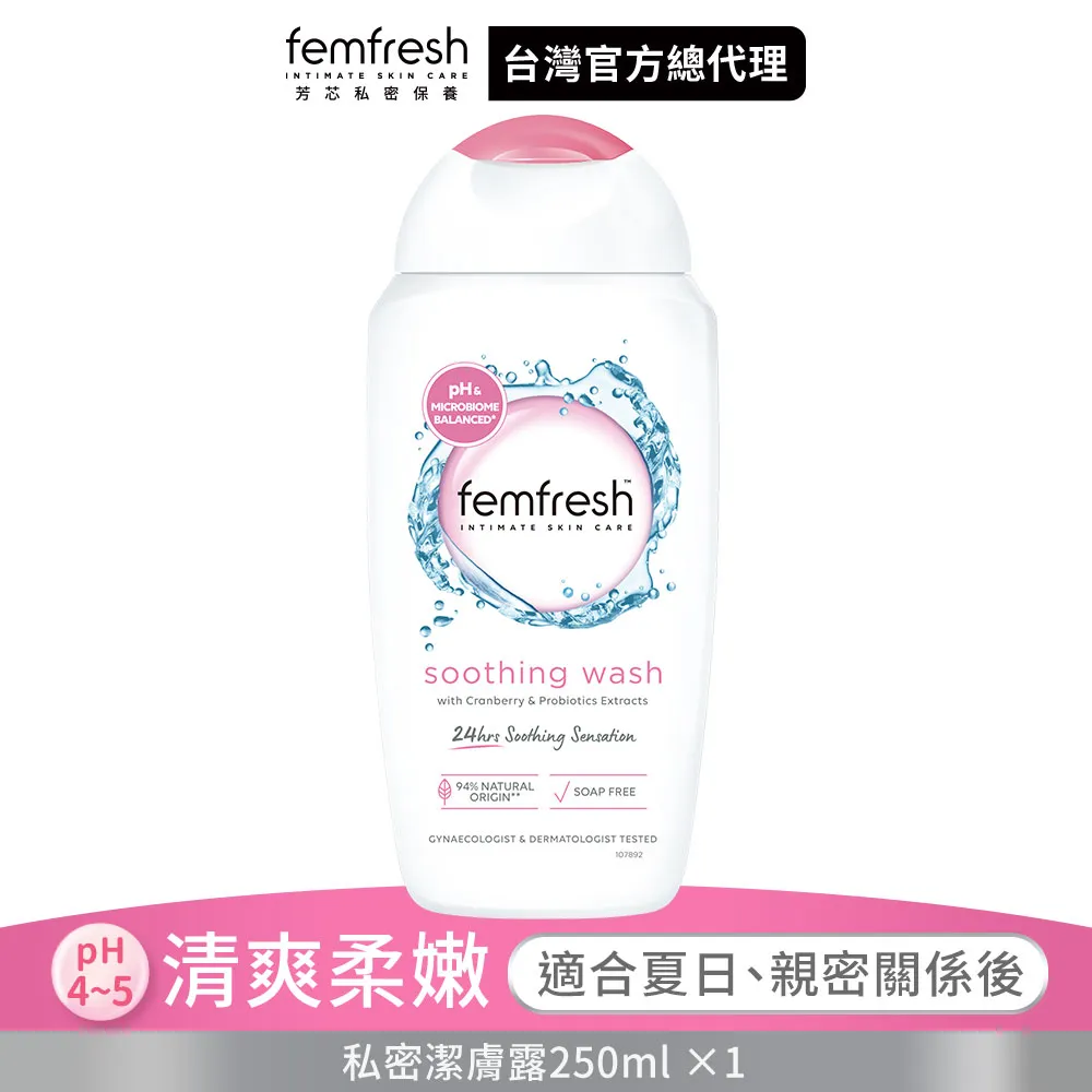【femfresh】私密潔膚露 每日呵護 50ml 隨身體驗瓶 │台灣總代理 歷史價格詳細信息
