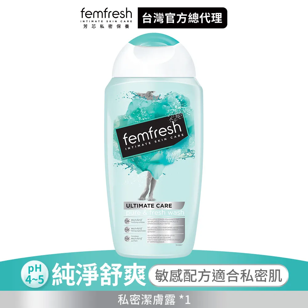 【femfresh】私密潔膚露 每日呵護 50ml 隨身體驗瓶 │台灣總代理 歷史價格詳細信息