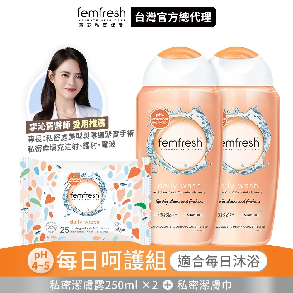 【femfresh】私密潔膚露 每日呵護 50ml 隨身體驗瓶 │台灣總代理 歷史價格詳細信息