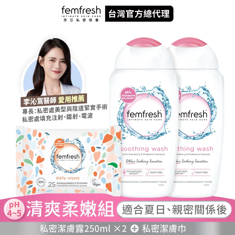 【femfresh】私密潔膚露 每日呵護 50ml 隨身體驗瓶 │台灣總代理 歷史價格詳細信息