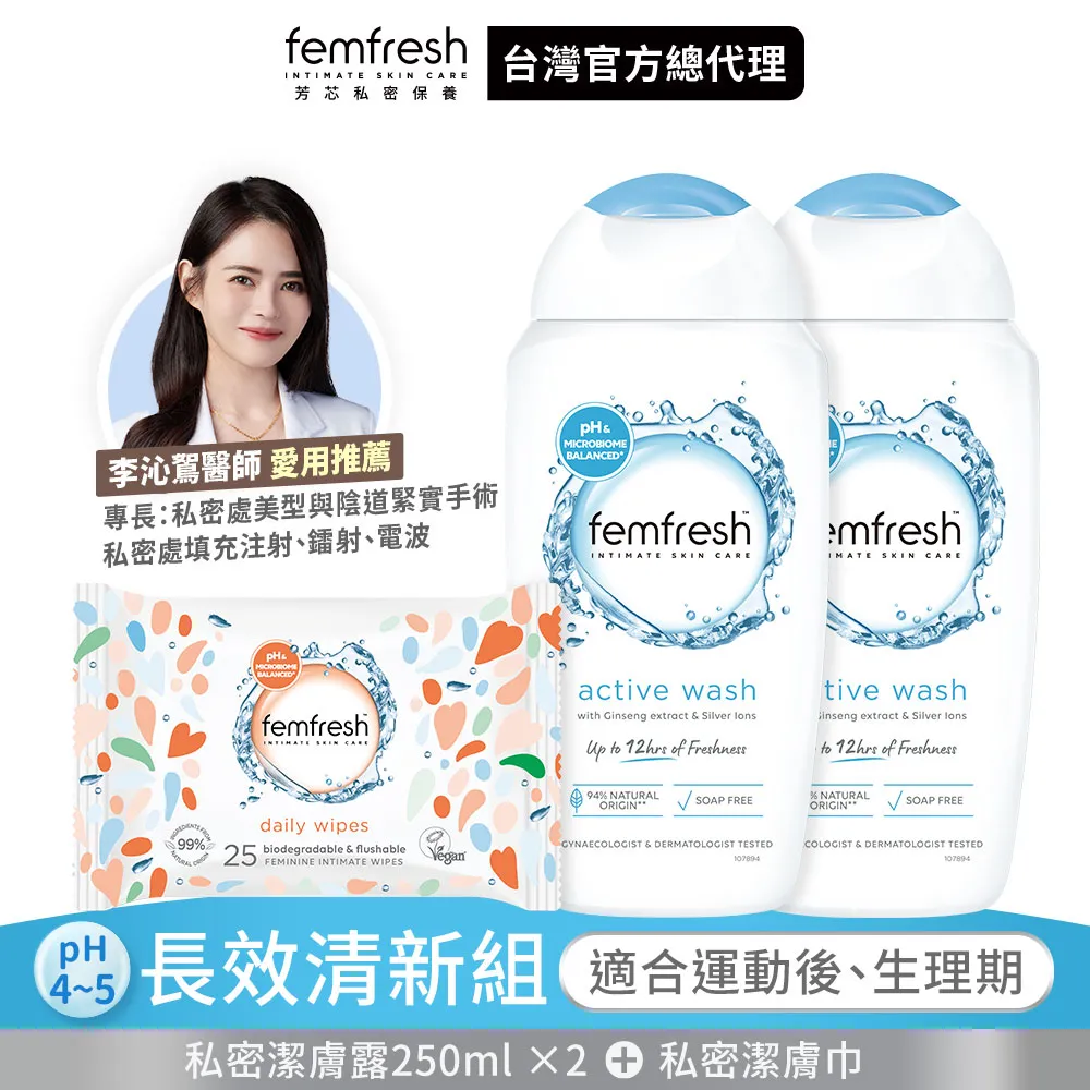 【femfresh】私密潔膚露 每日呵護 50ml 隨身體驗瓶 │台灣總代理 歷史價格詳細信息