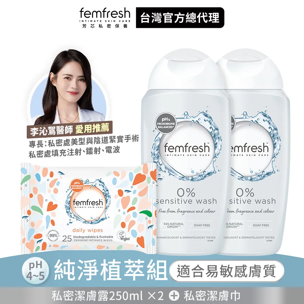 【femfresh】私密潔膚露 每日呵護 50ml 隨身體驗瓶 │台灣總代理 歷史價格詳細信息
