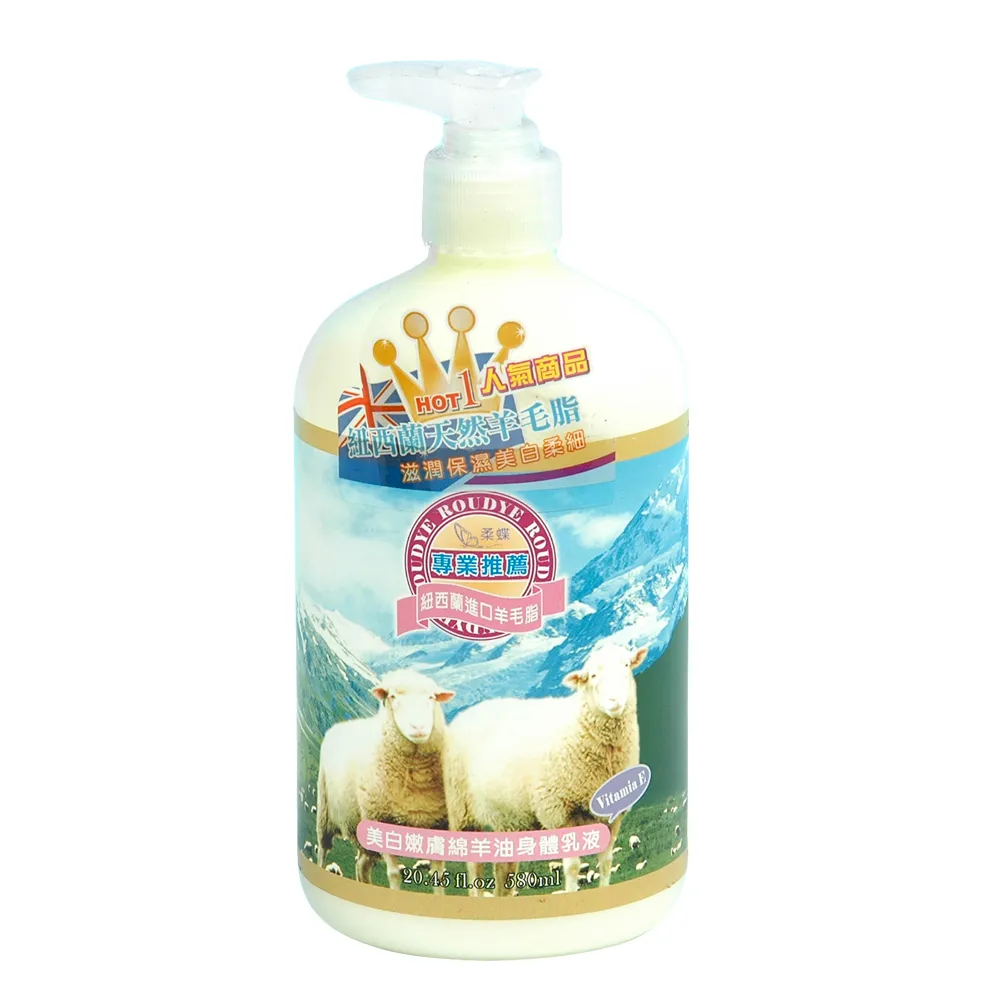 柔蝶嫩膚綿羊油身體乳液580ml 歷史價格詳細信息