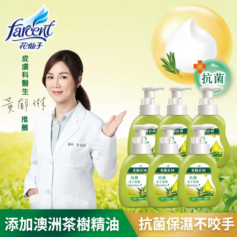 【茶樹莊園】茶樹抗菌洗手慕斯(500g/瓶)X3正3補 歷史價格詳細信息