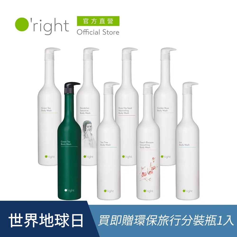 O'right 歐萊德 全系列沐浴乳1000ml  (買即贈好禮 ) 歷史價格詳細信息