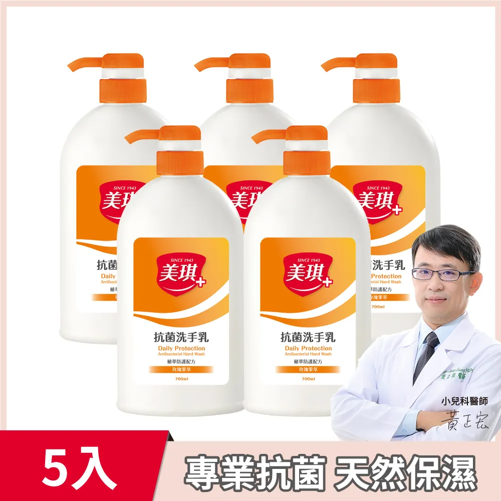 美琪 抗菌洗手乳(玫瑰果萃) 700ml X3 歷史價格詳細信息