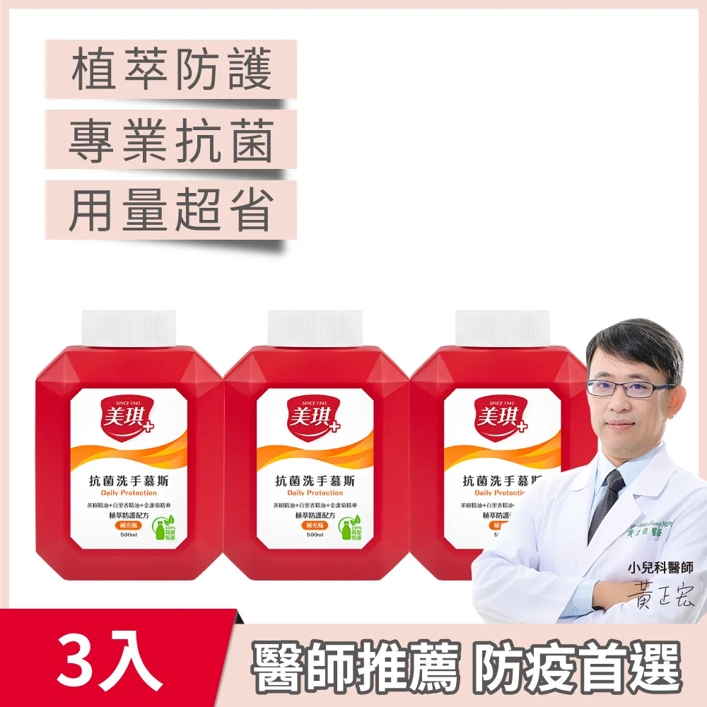 美琪 抗菌洗手慕斯 500ml 正裝 補充瓶  現貨 蝦皮直送 歷史價格詳細信息