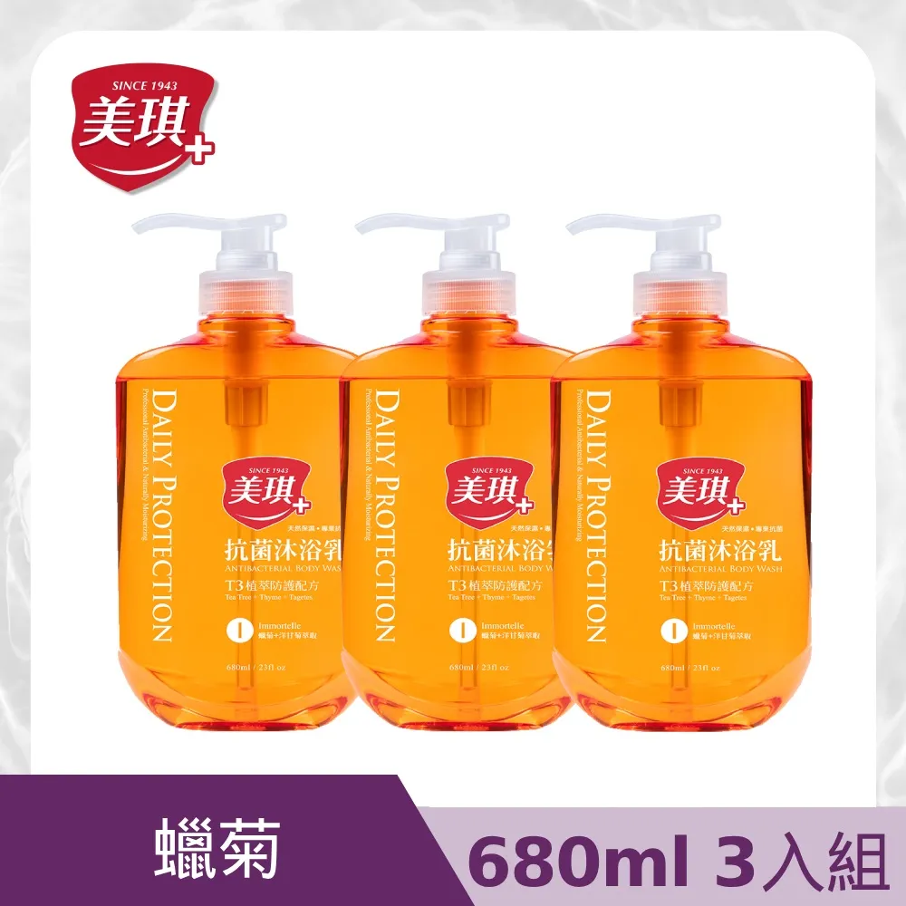 美琪抗菌沐浴乳680ml-蠟菊 歷史價格詳細信息