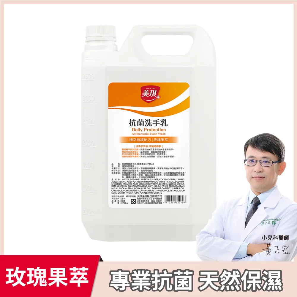 美琪 抗菌洗手乳 1加侖 玫瑰果萃+淨萃青桔 歷史價格詳細信息