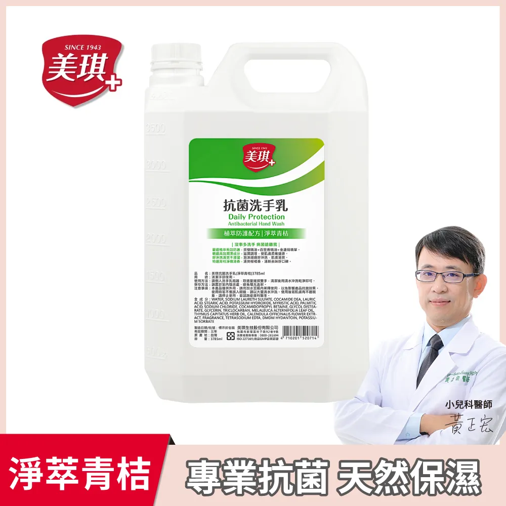 美琪 抗菌洗手乳3785mlx2(玫瑰果萃) 歷史價格詳細信息