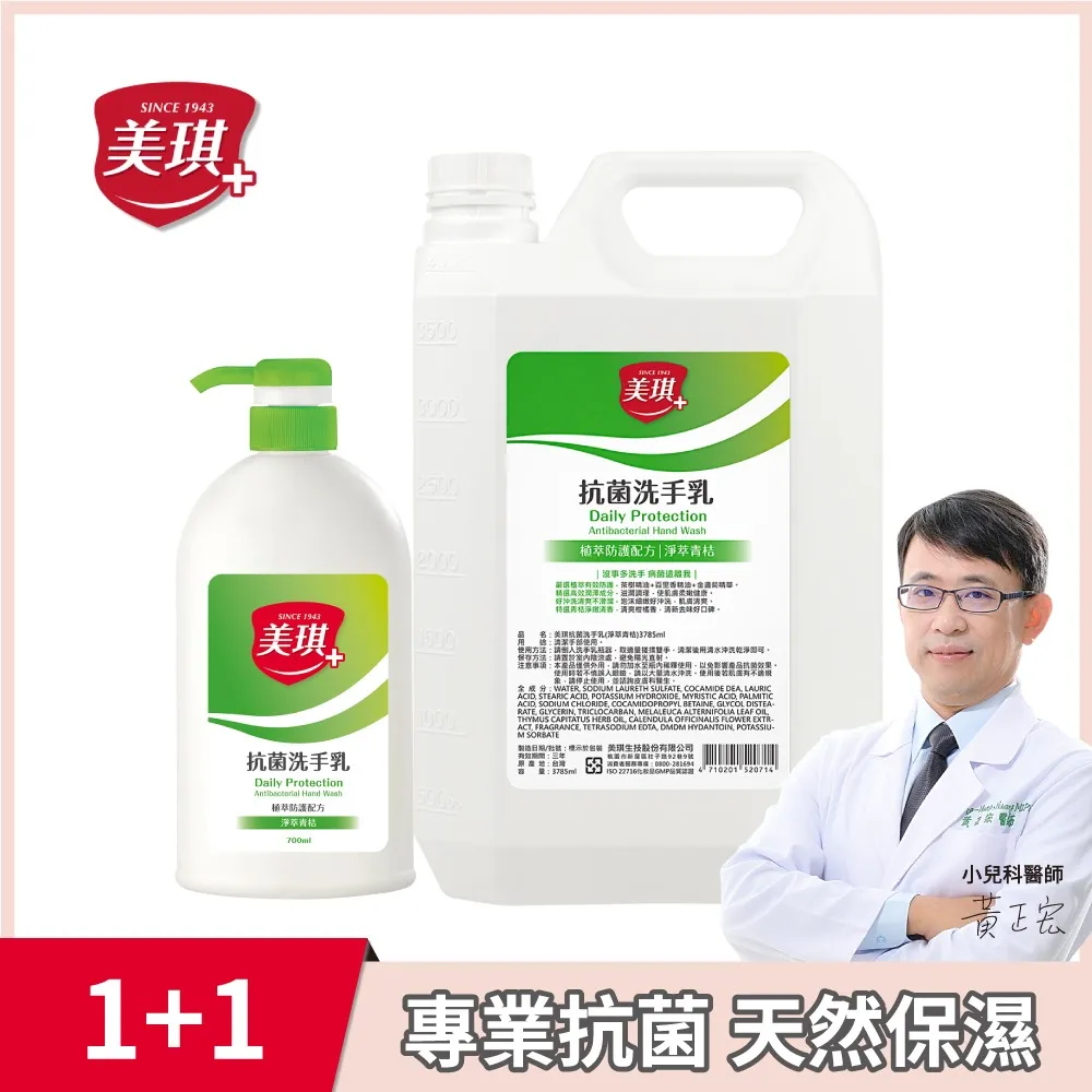 美琪 抗菌洗手乳3785mlx2(玫瑰果萃) 歷史價格詳細信息