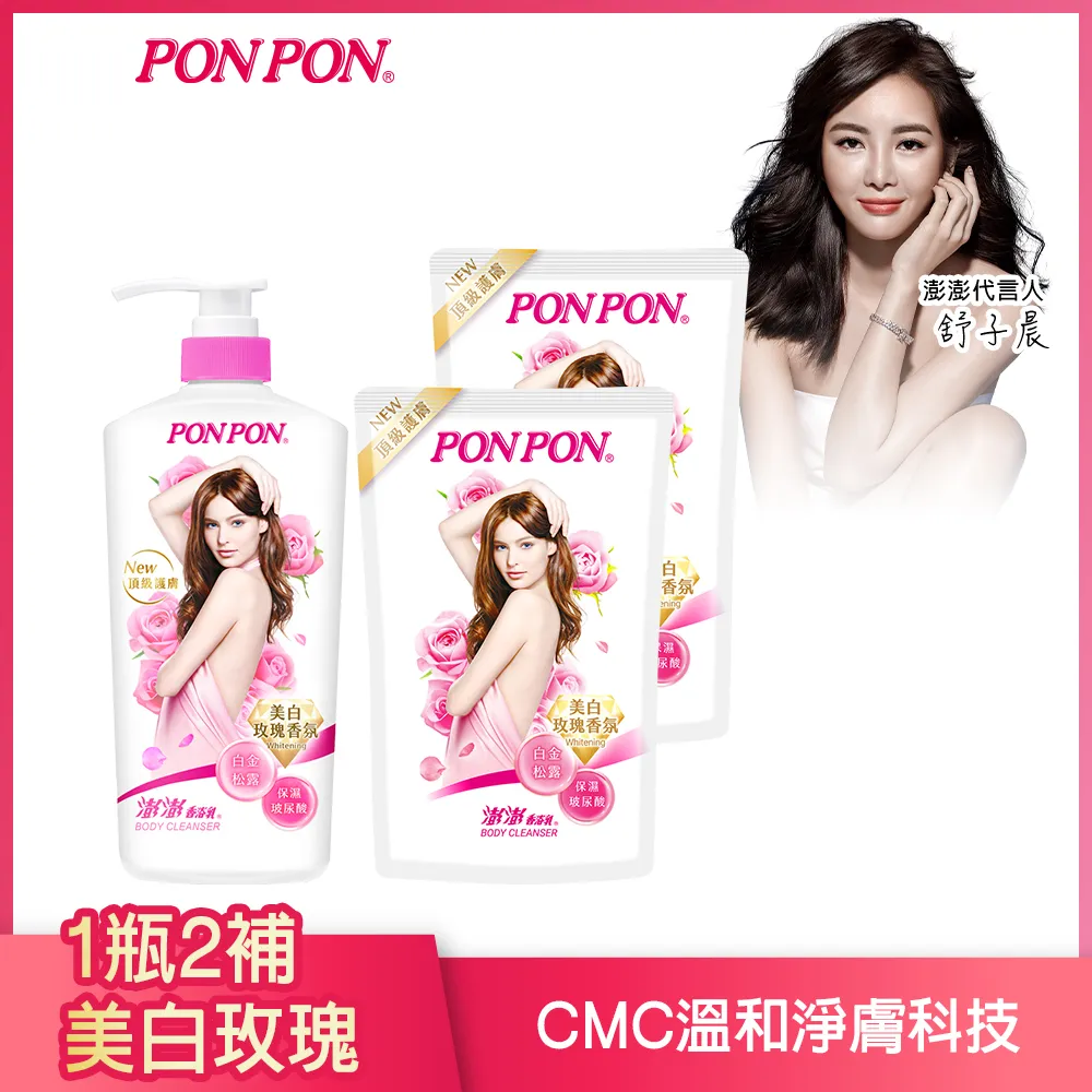 【澎澎】 美 白玫瑰香氛香浴乳補充包700g*4 歷史價格詳細信息