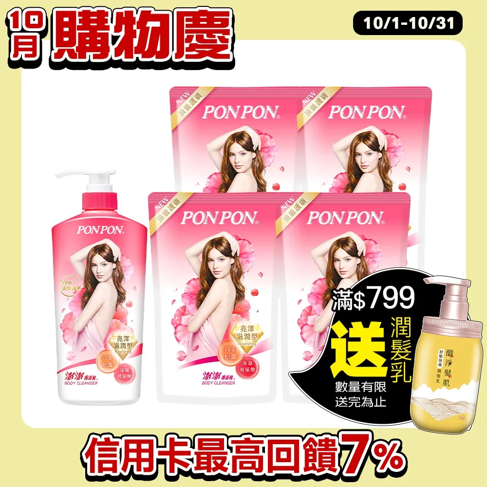 澎澎香浴乳滋潤補充包700g【愛買】 歷史價格詳細信息