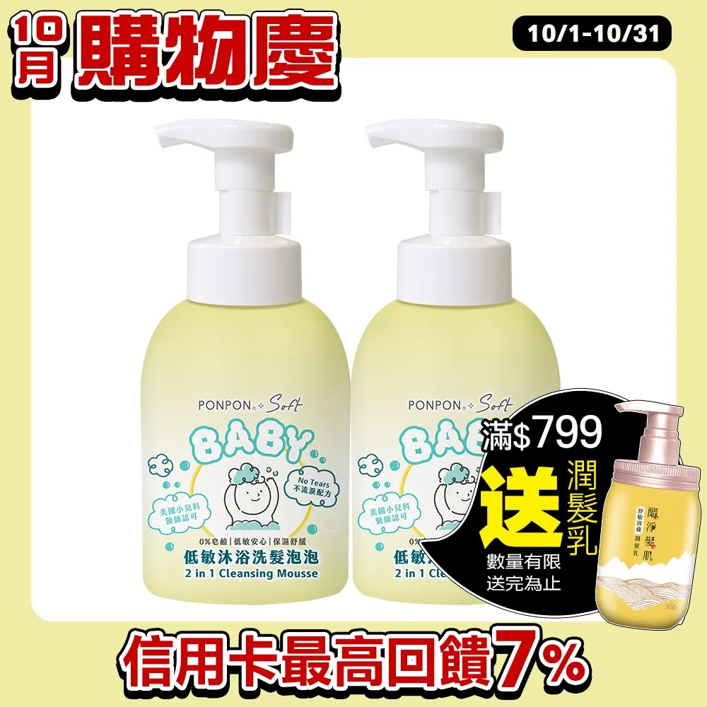 【PON PON 澎澎】Soft 低敏洗顏慕絲-150g (修護美白/舒緩保濕/調理淨痘)│耐斯 NICE 官方旗艦店 歷史價格詳細信息