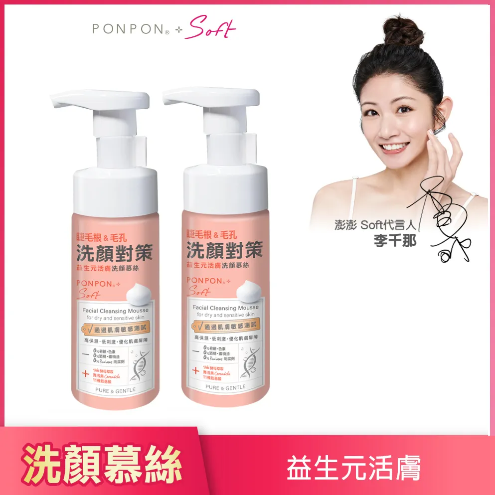 【PON PON 澎澎】Soft 低敏洗顏慕絲-150g (修護美白/舒緩保濕/調理淨痘)│耐斯 NICE 官方旗艦店 歷史價格詳細信息