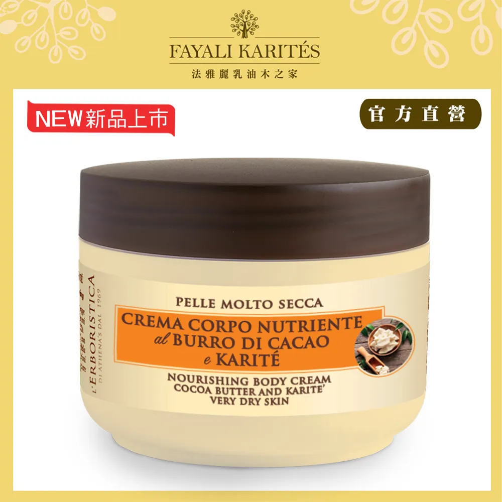 【Athena’s】可可&乳油木滋潤霜150ml 價格比較,價格查詢,歷史價格詳細信息