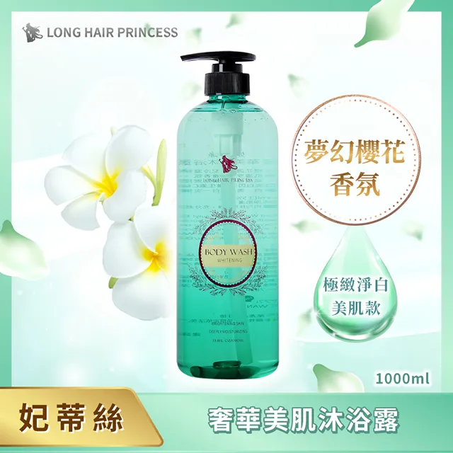 長髮公主的秘密妃蒂絲系列奢華美肌沐浴露1000ml 歷史價格詳細信息