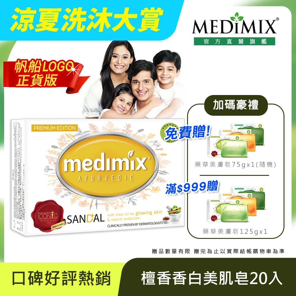Medimix皇室御用香白美肌皂125g 歷史價格詳細信息