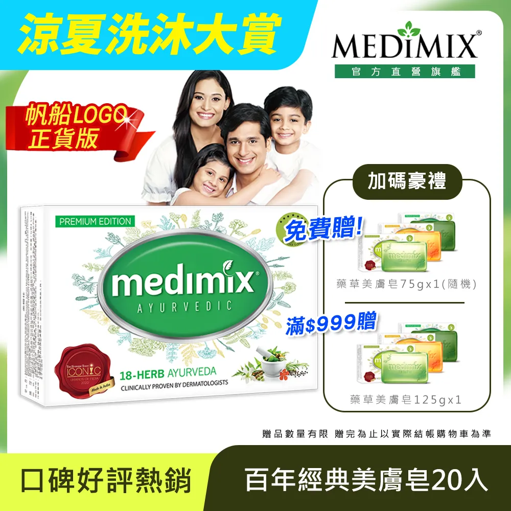 Medimix阿育吠陀天然草本精萃皂(125g) 10入-淺綠 歷史價格詳細信息