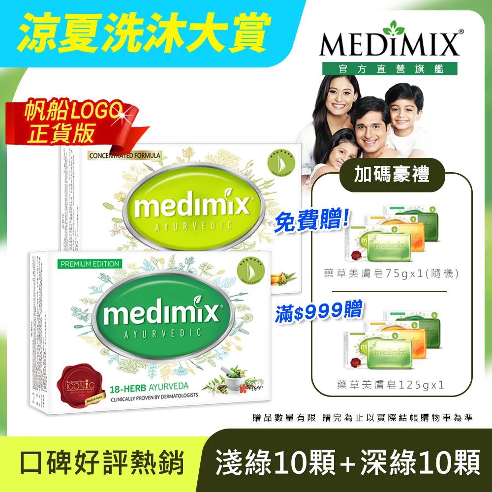 【Medimix】印度原廠授權 阿育吠陀秘方美肌沐浴液態皂 500ml 廠商直送 歷史價格詳細信息