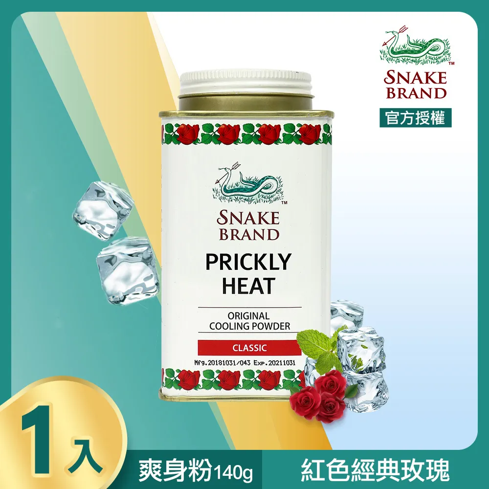 【泰國蛇牌Snake】清涼降溫祛痱止癢瞬潔乾爽吸汗留香爽身粉痱子粉280g/收藏鐵罐(涼感露營運動uber熊貓外送) 歷史價格詳細信息