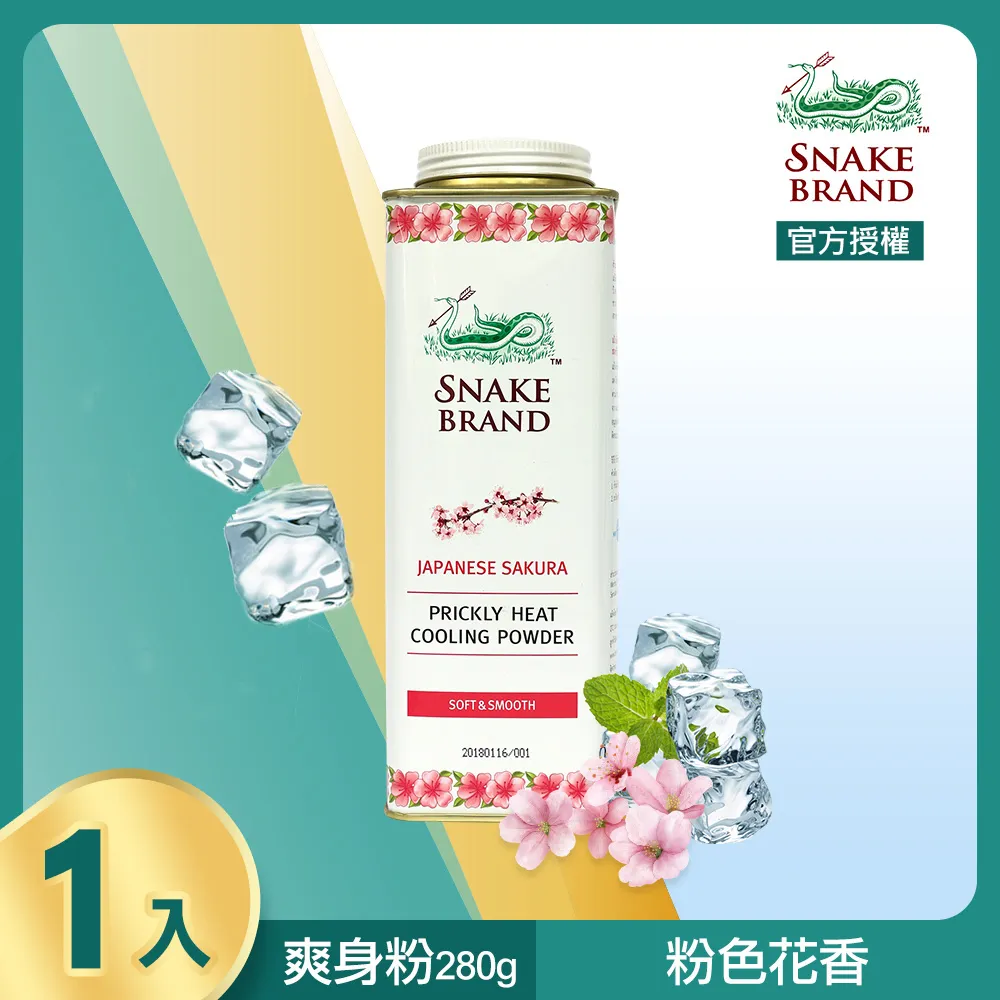 【泰國蛇牌Snake】清涼降溫祛痱止癢瞬潔乾爽吸汗留香爽身粉痱子粉280g/收藏鐵罐(涼感露營運動uber熊貓外送) 歷史價格詳細信息