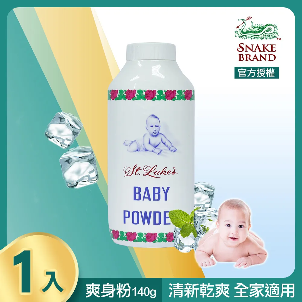 【泰國蛇牌Snake】清涼降溫祛痱止癢瞬潔乾爽吸汗留香爽身粉痱子粉280g/收藏鐵罐(涼感露營運動uber熊貓外送) 歷史價格詳細信息