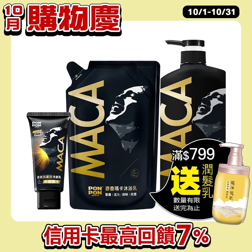 【澎澎MAN】麝香瑪卡洗沐男神組 歷史價格詳細信息