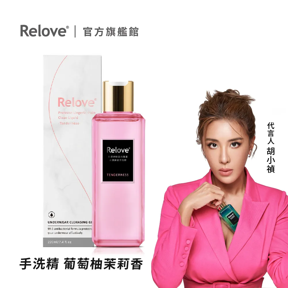 【Relove】私密衣物蛋白酵素去漬抑菌手洗精220ml(木質黑茶-ALL BLACK特別版) 歷史價格詳細信息