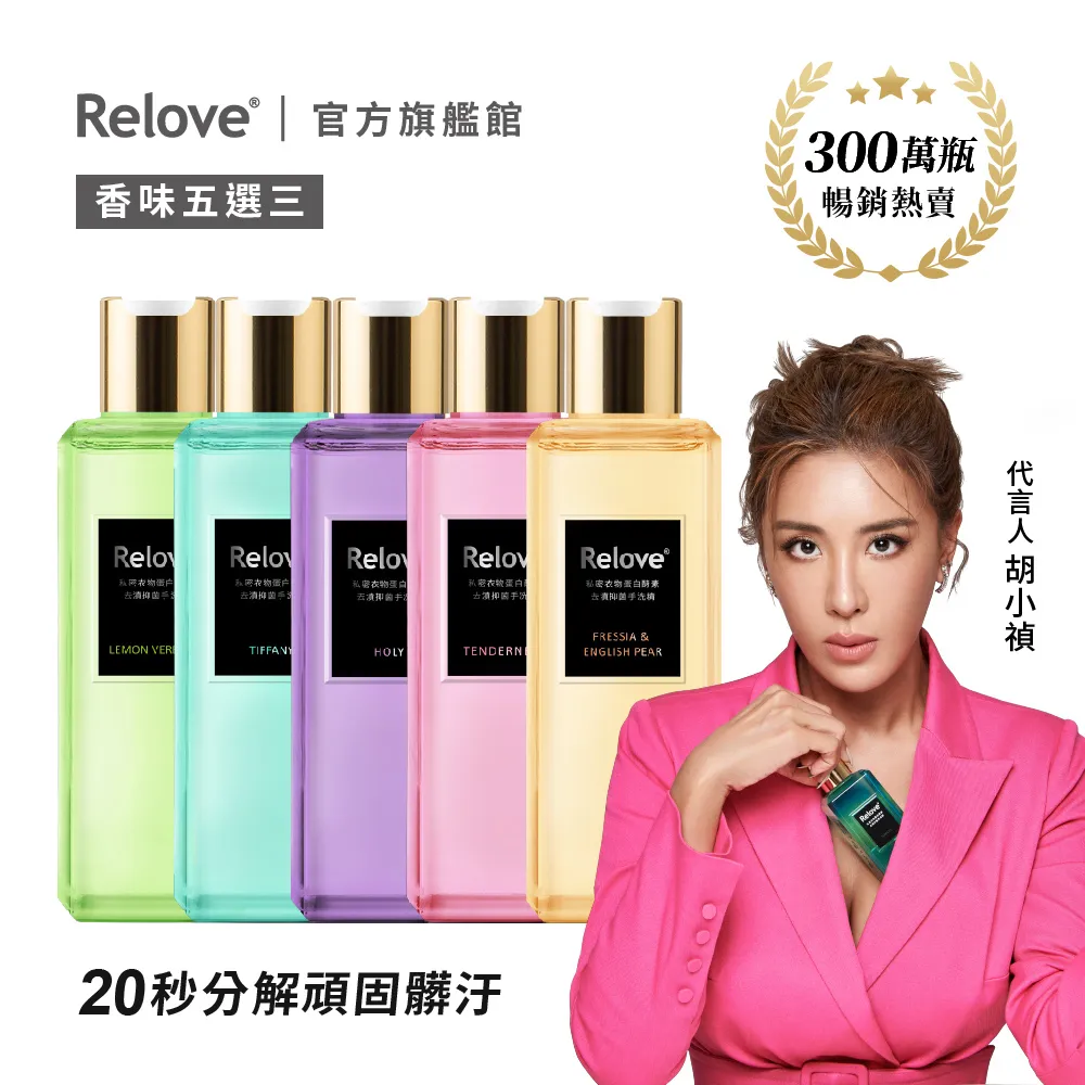 【Relove】私密衣物蛋白酵素去漬抑菌手洗精220ml(木質黑茶-ALL BLACK特別版) 歷史價格詳細信息