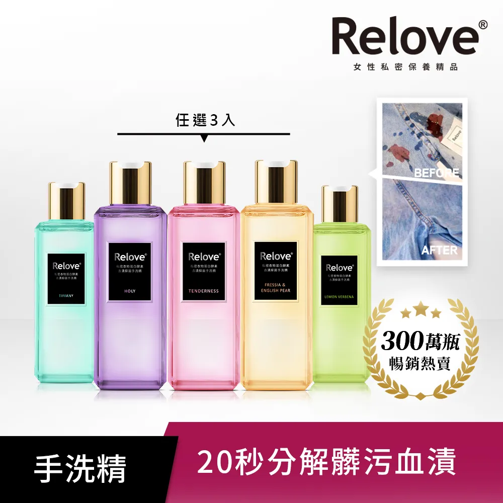 【Relove】私密衣物蛋白酵素去漬抑菌手洗精220ml(木質黑茶-ALL BLACK特別版) 歷史價格詳細信息