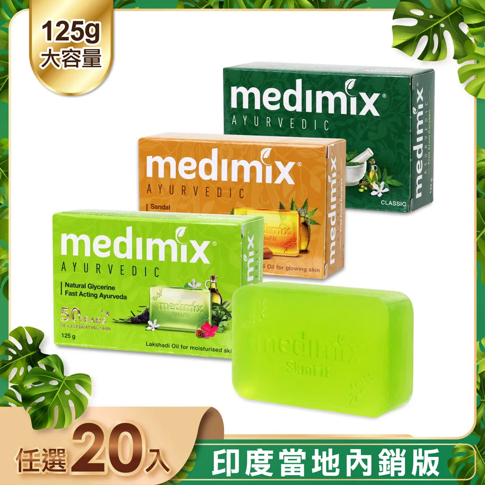 MEDIMIX 美肌皂 125g(三入組) 多款可選 草本 檀香 現貨 廠商直送 歷史價格詳細信息