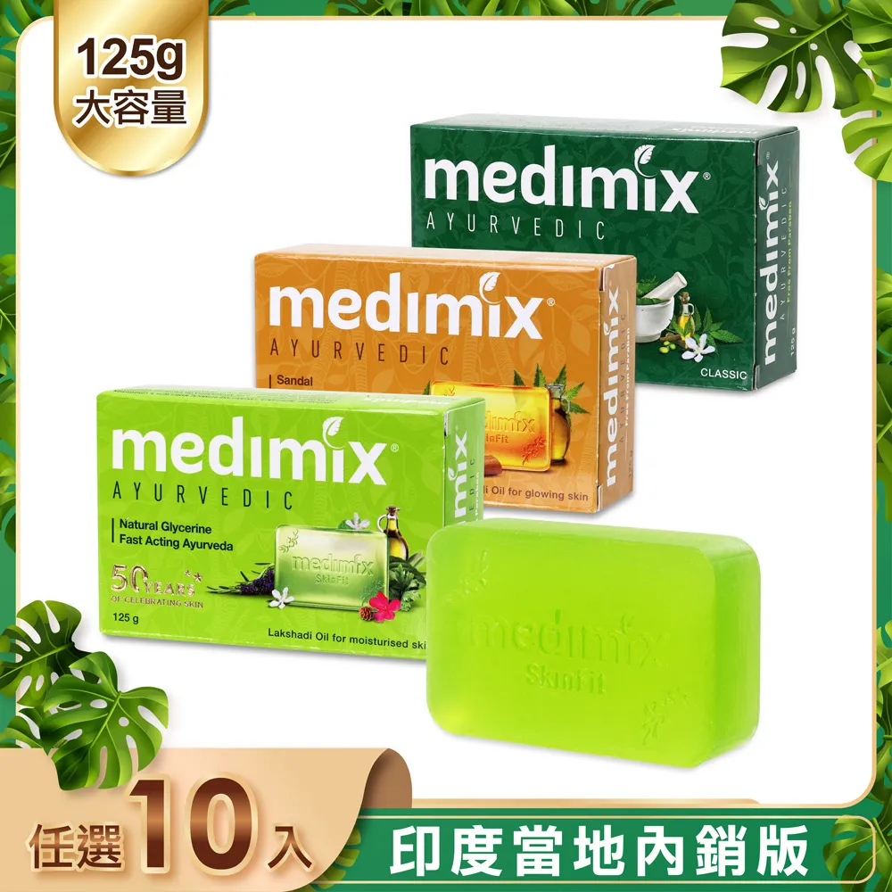 MEDIMIX 美肌皂 125g(三入組) 多款可選 草本 檀香 現貨 廠商直送 歷史價格詳細信息