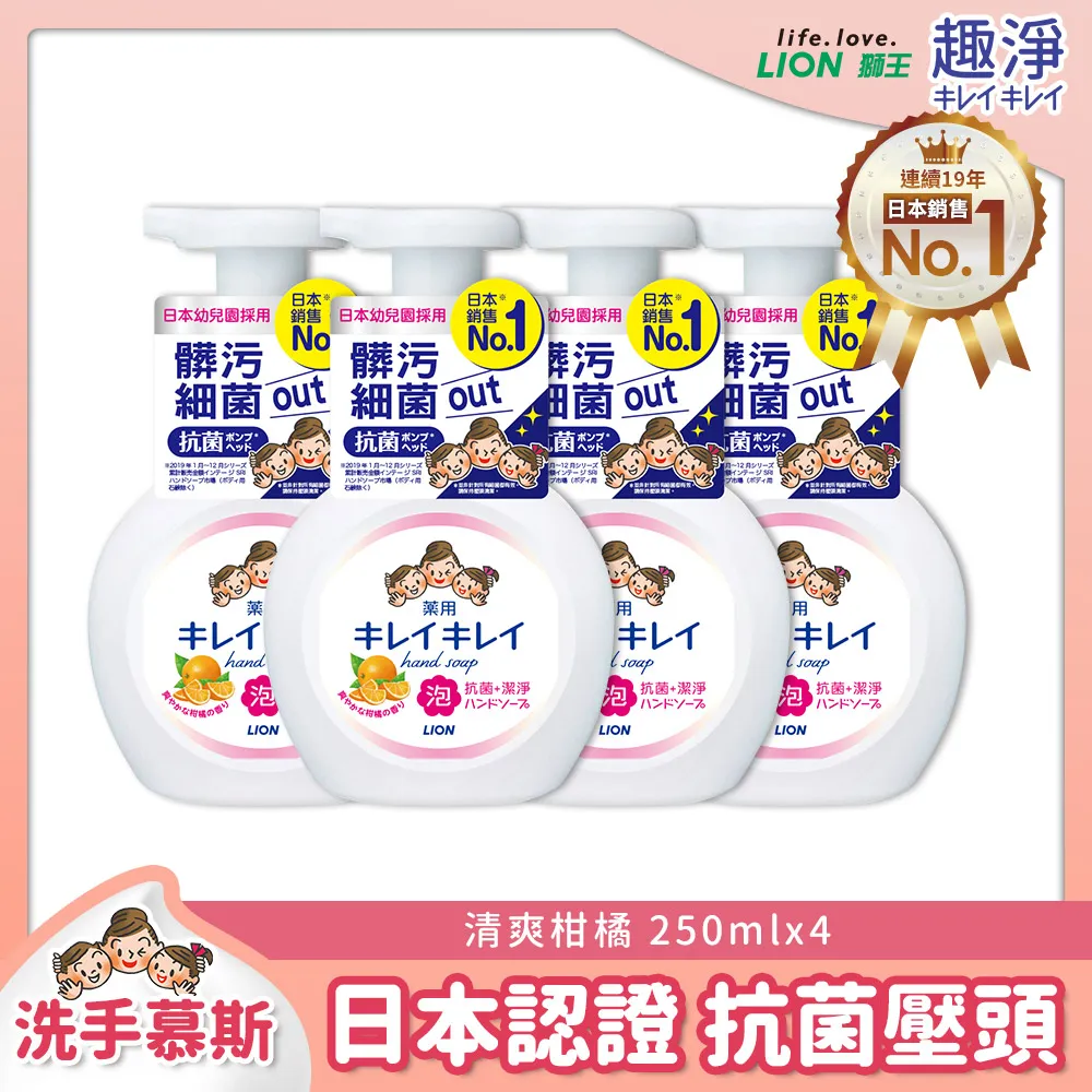 日本獅王 趣淨洗手慕斯(清爽柑橘)1瓶+3補充包 歷史價格詳細信息