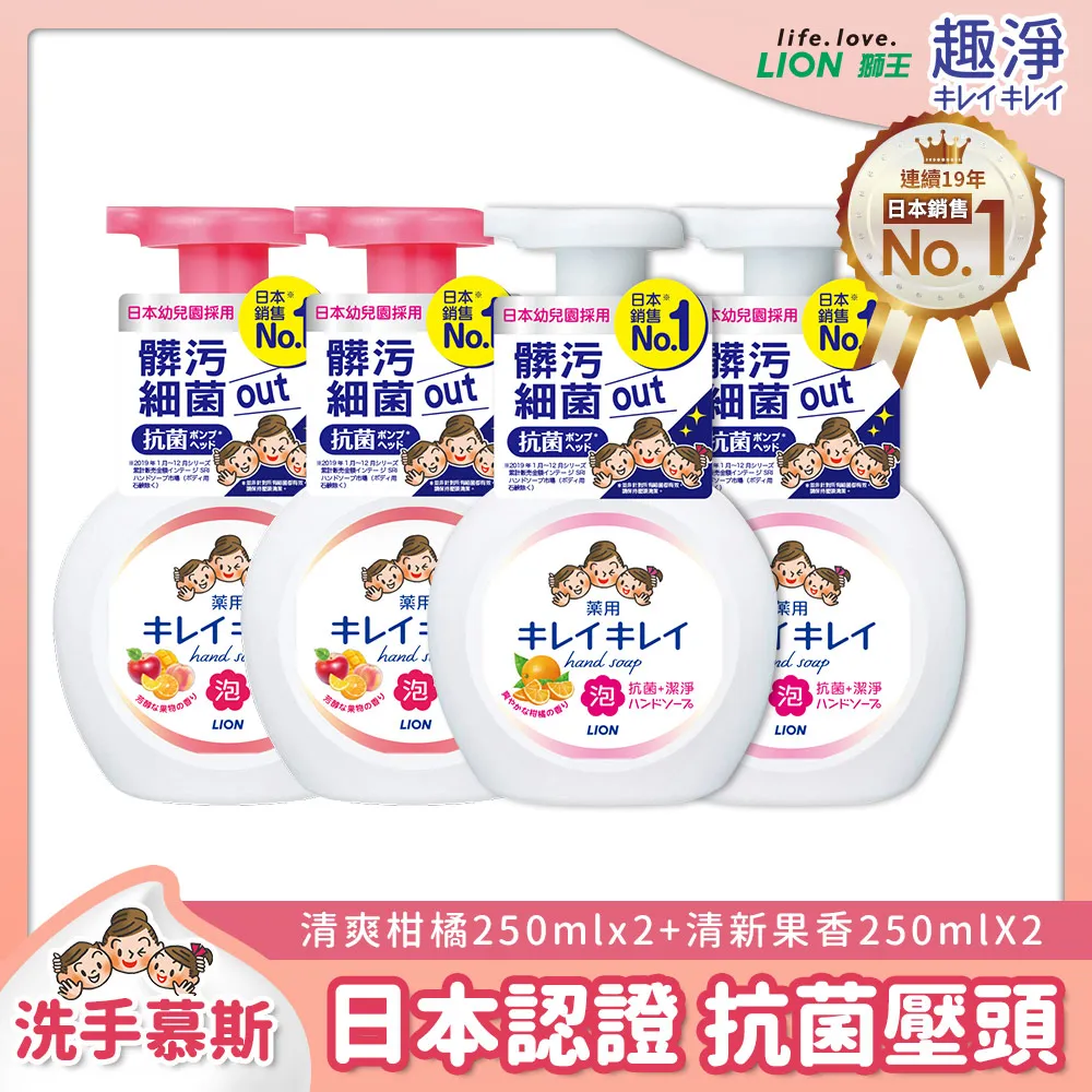 日本獅王 趣淨洗手慕斯(清爽柑橘)1瓶+3補充包 歷史價格詳細信息
