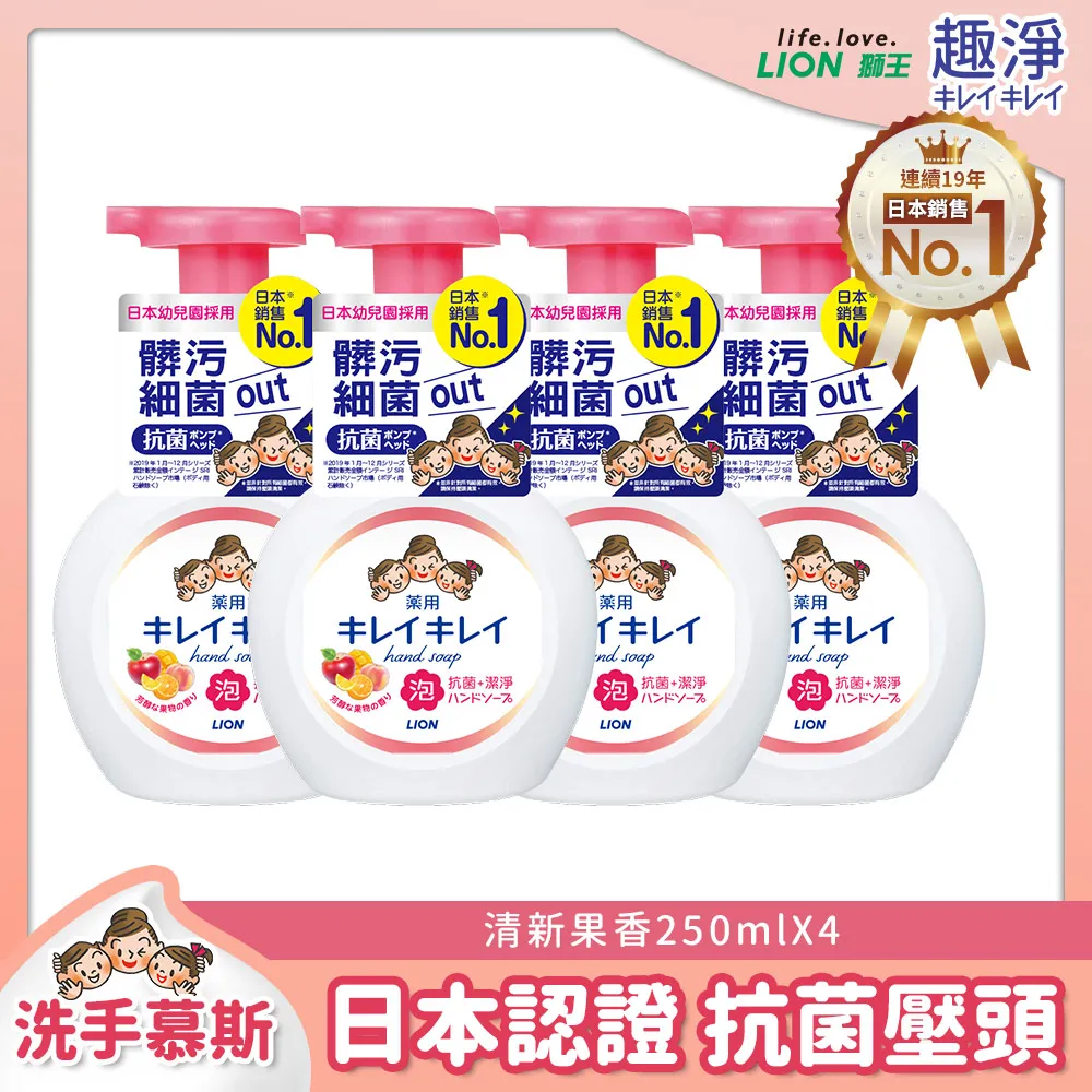 日本獅王LION 趣淨洗手慕斯 清爽柑橘 250mlx2+450mlx2 歷史價格詳細信息