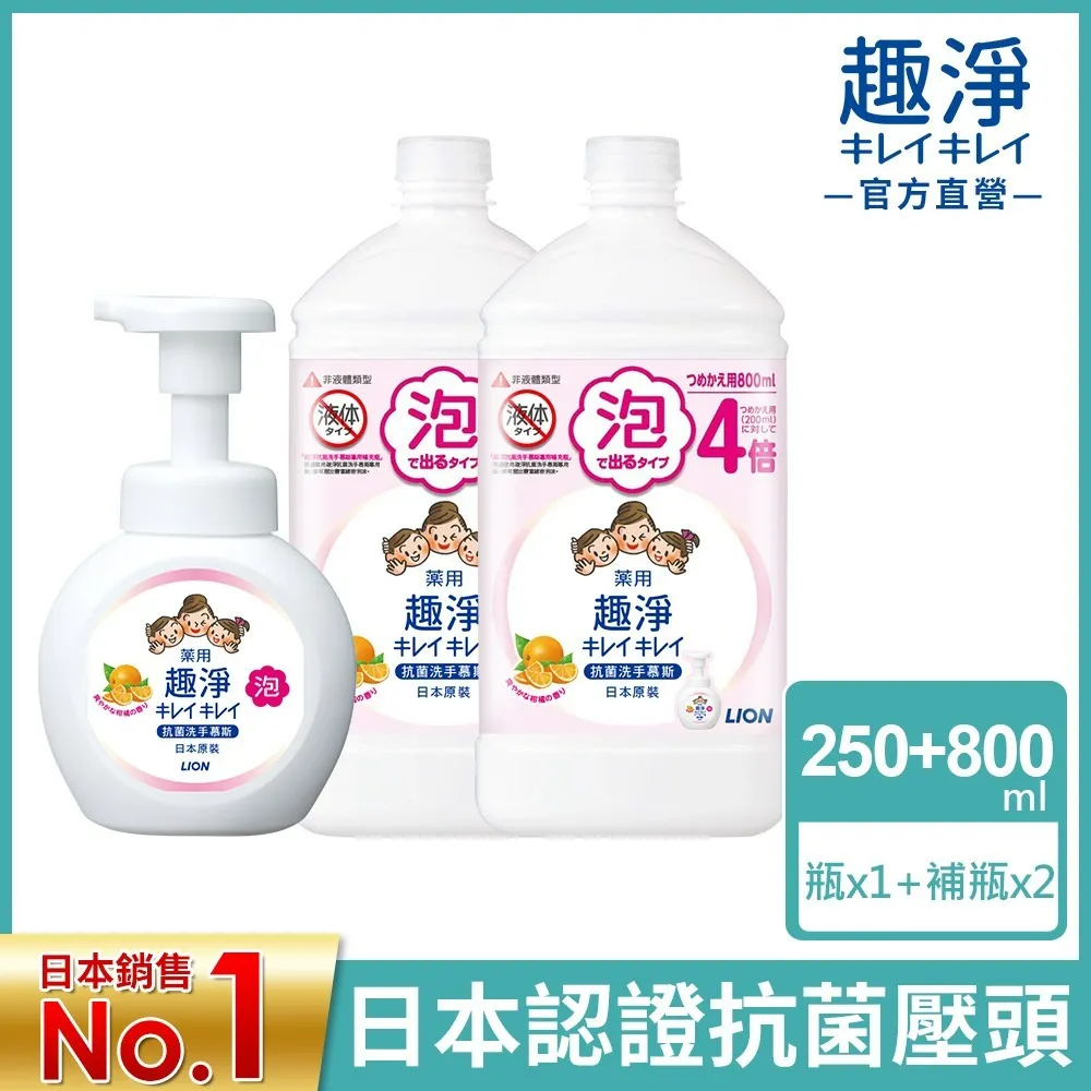 日本獅王趣淨抗菌洗手慕斯 250mlx1+800mlx2 歷史價格詳細信息