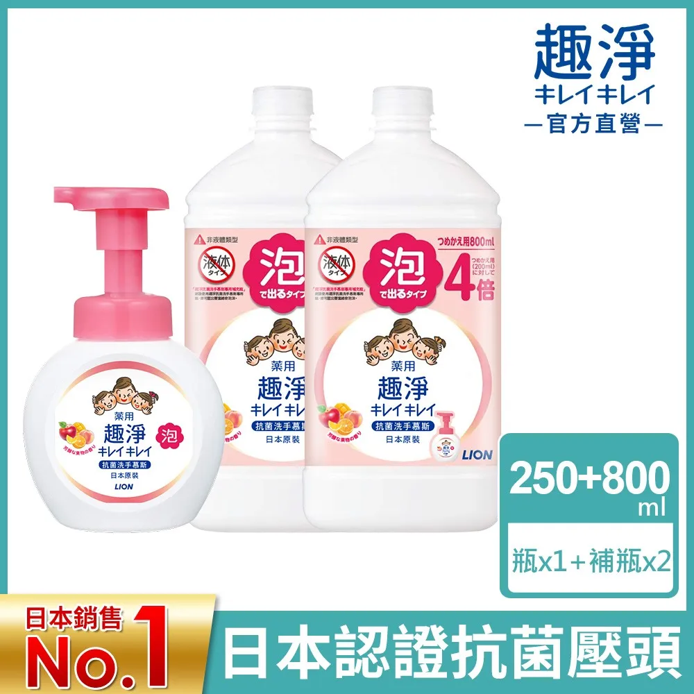 日本獅王趣淨抗菌洗手慕斯 250mlx1+800mlx2 歷史價格詳細信息