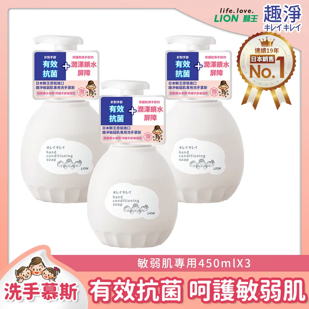 日本獅王lion趣淨敏弱肌專用洗手慕斯450ml 現貨速出! 歷史價格詳細信息