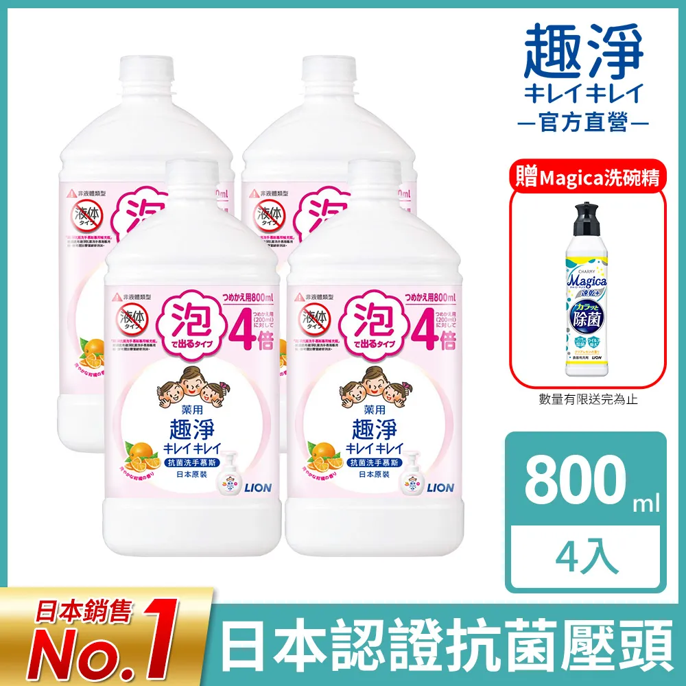 日本獅王趣淨抗菌洗手慕斯補充包450ml果香 歷史價格詳細信息