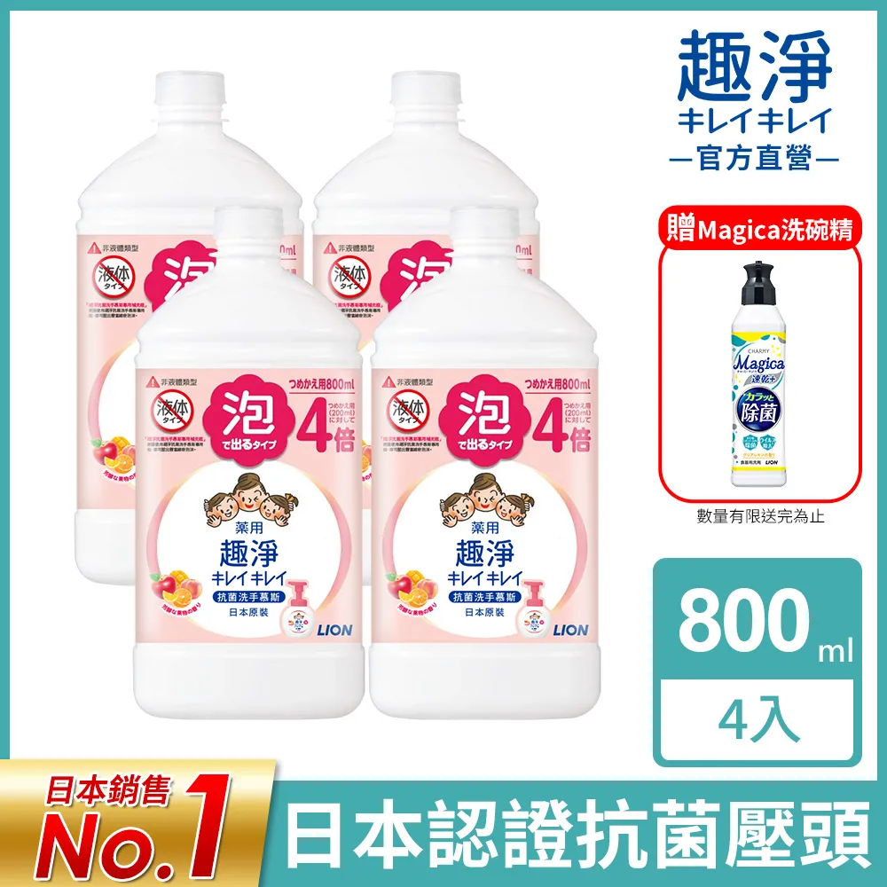 日本獅王趣淨抗菌洗手慕斯補充包450ml果香 歷史價格詳細信息