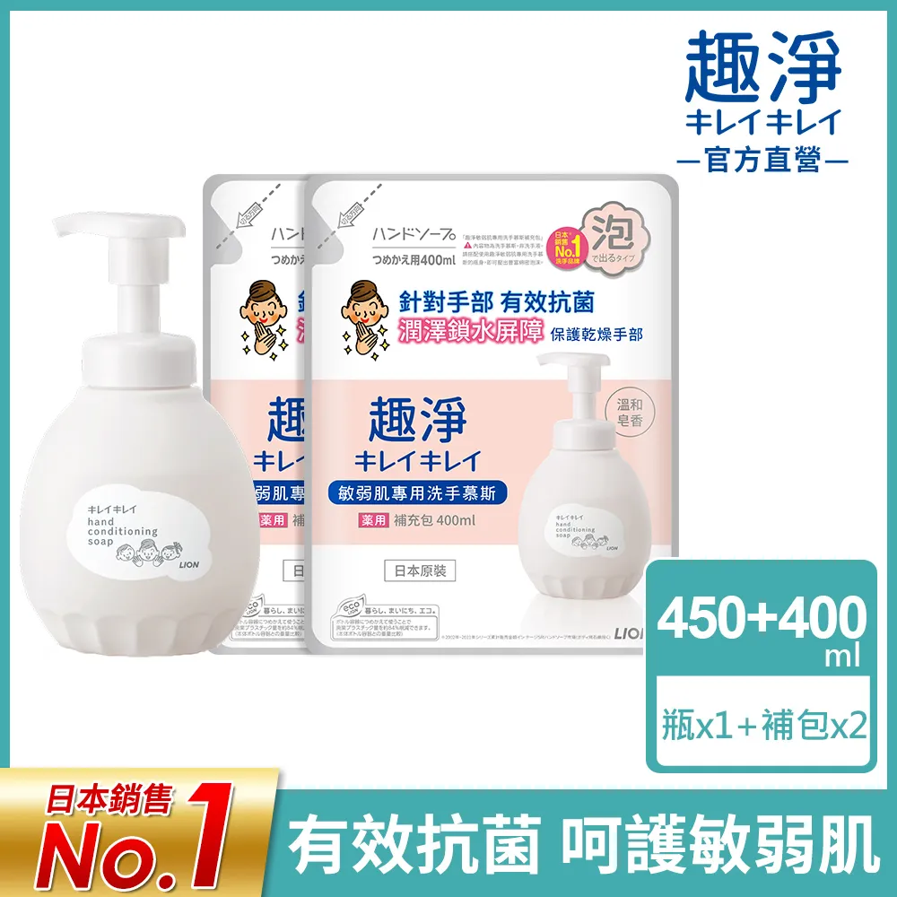 日本獅王lion趣淨敏弱肌專用洗手慕斯450ml 現貨速出! 歷史價格詳細信息